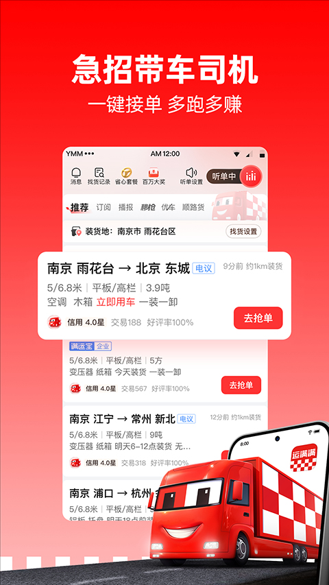 运满满司机ios版手机赚钱软件截图2