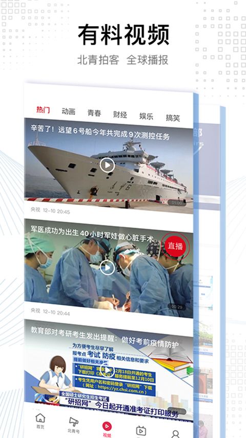 北京青年报电子版app手机赚钱软件截图4