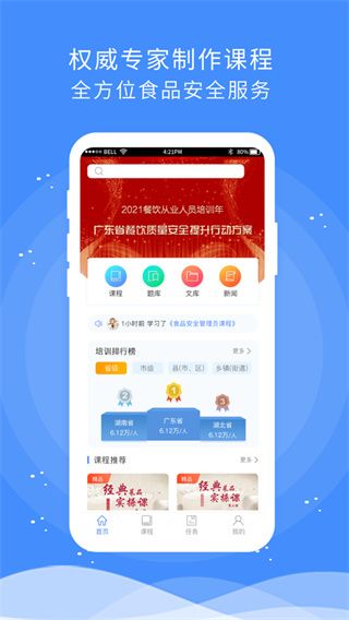 食安快线通用版app手机赚钱软件截图3