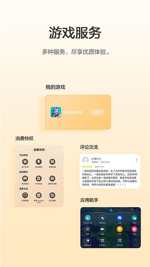 华为游戏中心手机赚钱软件截图1
