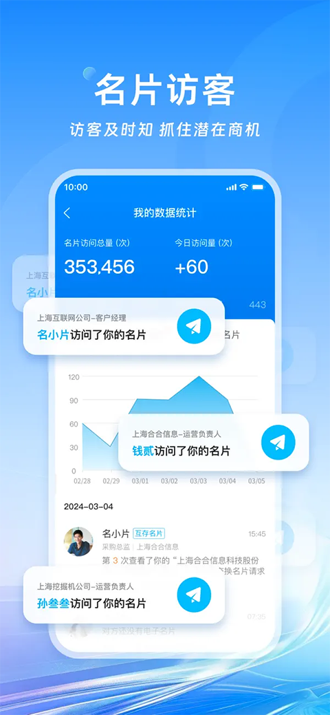 名片全能王ios版手机赚钱软件截图2