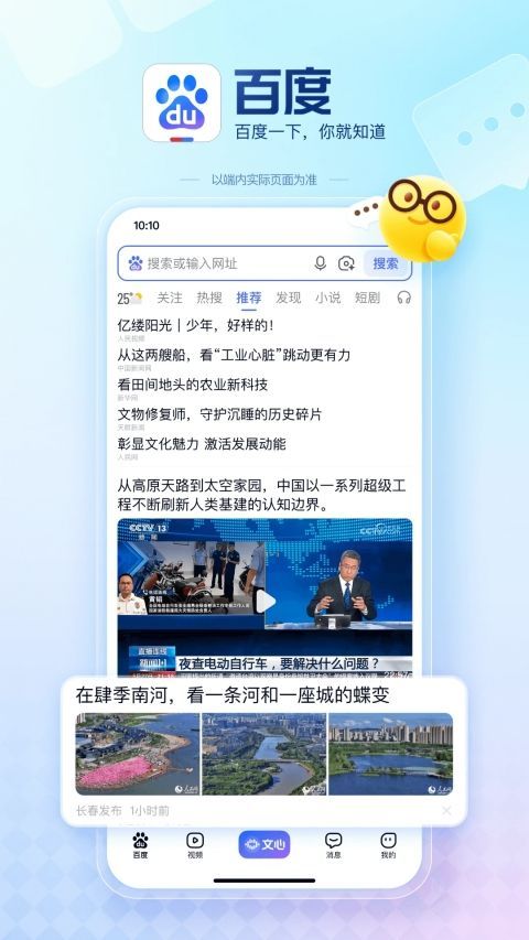 百度App手机赚钱软件截图1