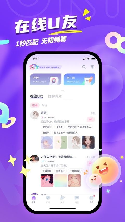 Uki社交苹果版手机赚钱软件截图3