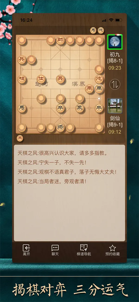 天天象棋ios版手机赚钱软件截图4