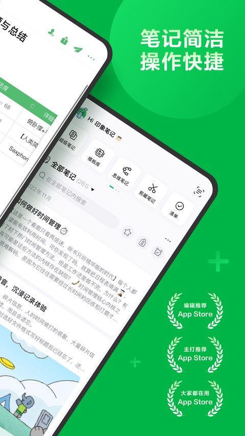 印象笔记ios版手机赚钱软件截图2