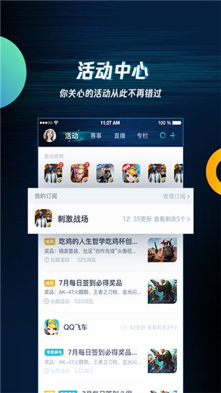 腾讯游戏助手App官方版手机赚钱软件截图4