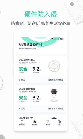 360家庭防火墙app最新版本手机赚钱软件截图3