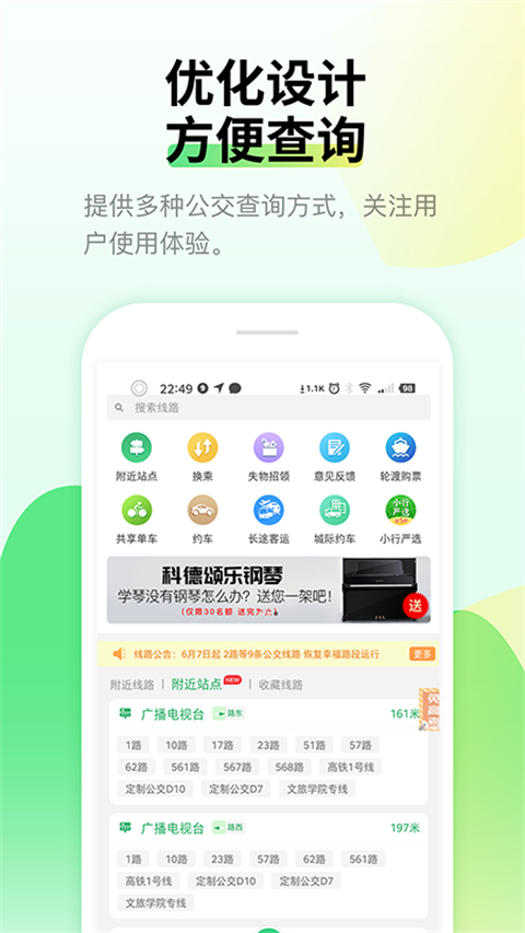 烟台出行app手机赚钱软件截图4