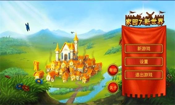 家园7新世界高清版手机赚钱软件截图1