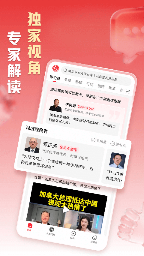 凤凰新闻最新版本手机赚钱软件截图4