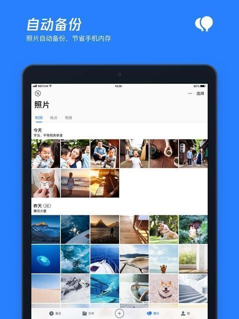腾讯微云ios版手机赚钱软件截图1