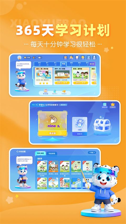 小学宝ios版手机赚钱软件截图1