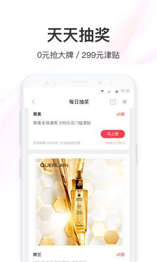 聚美优品app手机赚钱软件截图3