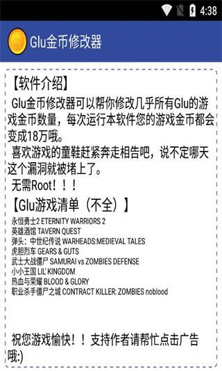 glu金币修改器手机赚钱软件截图1