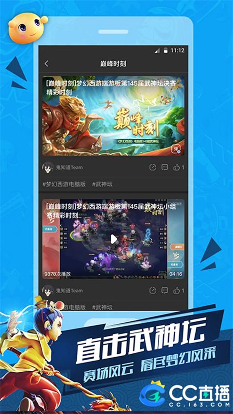 网易cc直播官方版手机赚钱软件截图3
