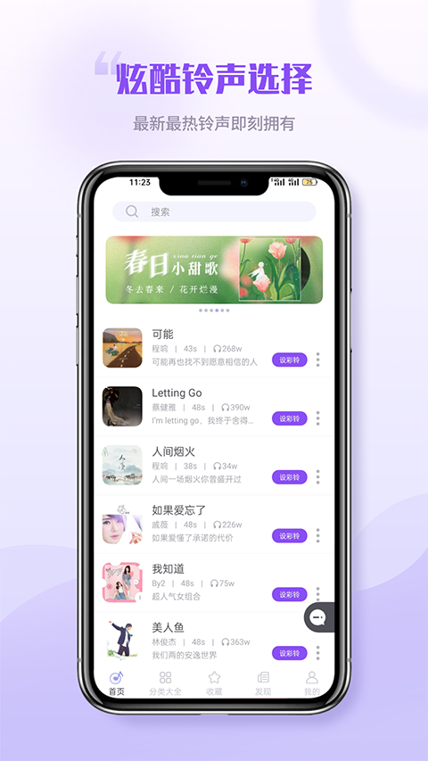 铃声秀秀官方版手机赚钱软件截图3