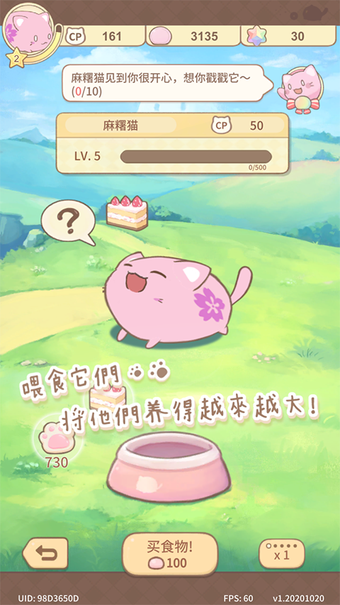 麻糬猫收藏游戏手机赚钱软件截图4