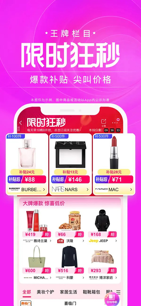 唯品会ios客户端手机赚钱软件截图5