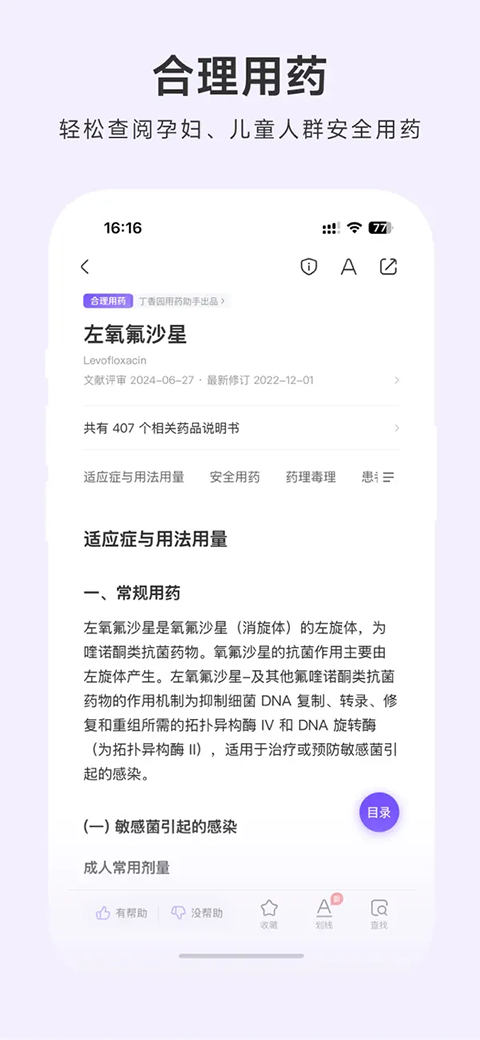 用药助手ios版手机赚钱软件截图3