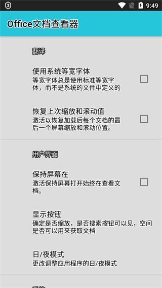 Office文档查看器(office documents viewer)手机赚钱软件截图4