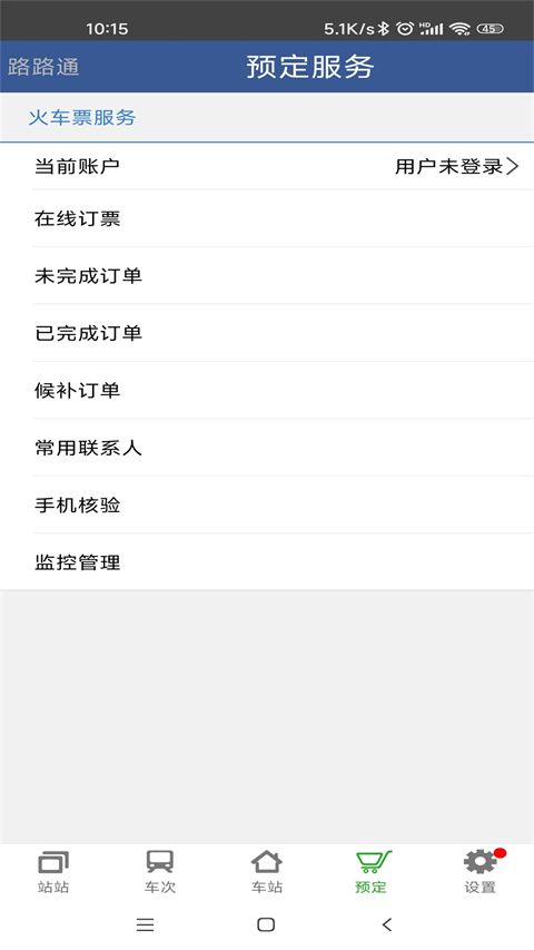 路路通APP手机赚钱软件截图5