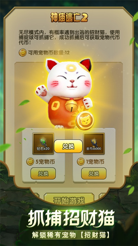 神庙逃亡2 ipad版手机赚钱软件截图2