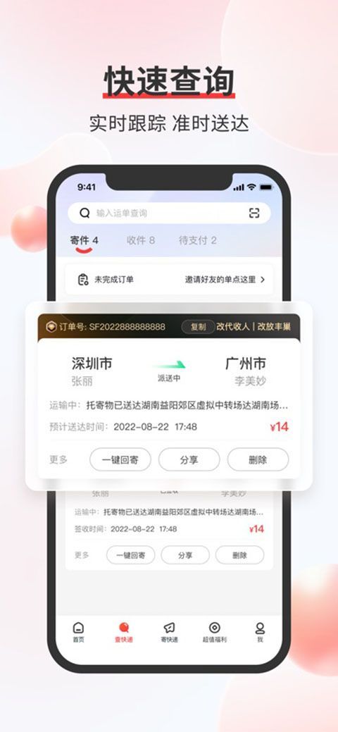 顺丰速运ios版手机赚钱软件截图1