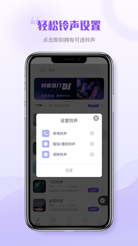 铃声秀秀官方版手机赚钱软件截图1