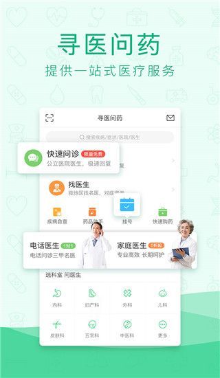 寻医问药app手机赚钱软件截图1