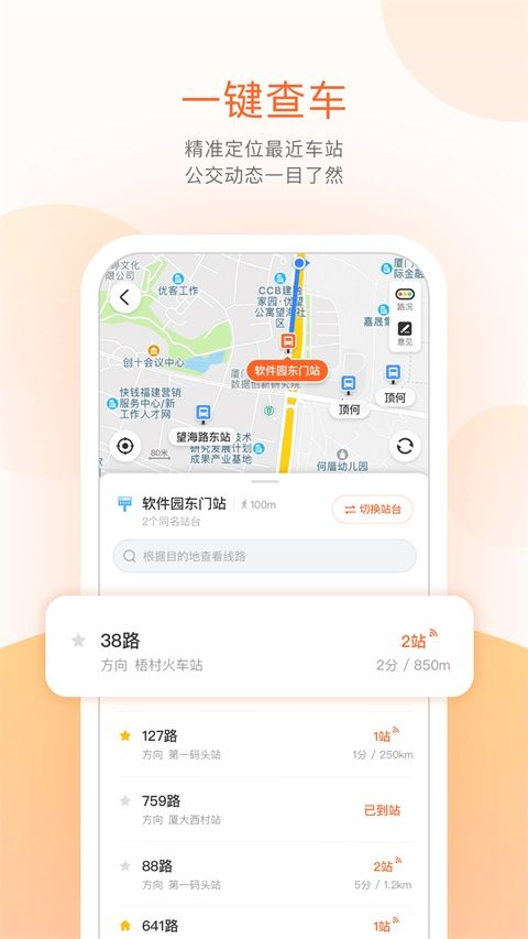 掌上公交App手机赚钱软件截图5