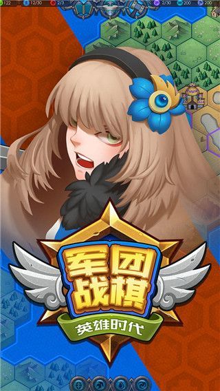 军团战棋英雄时代最新版本手机赚钱软件截图1