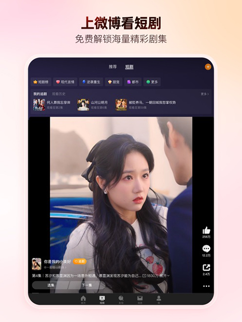新浪微博ipad版手机赚钱软件截图4
