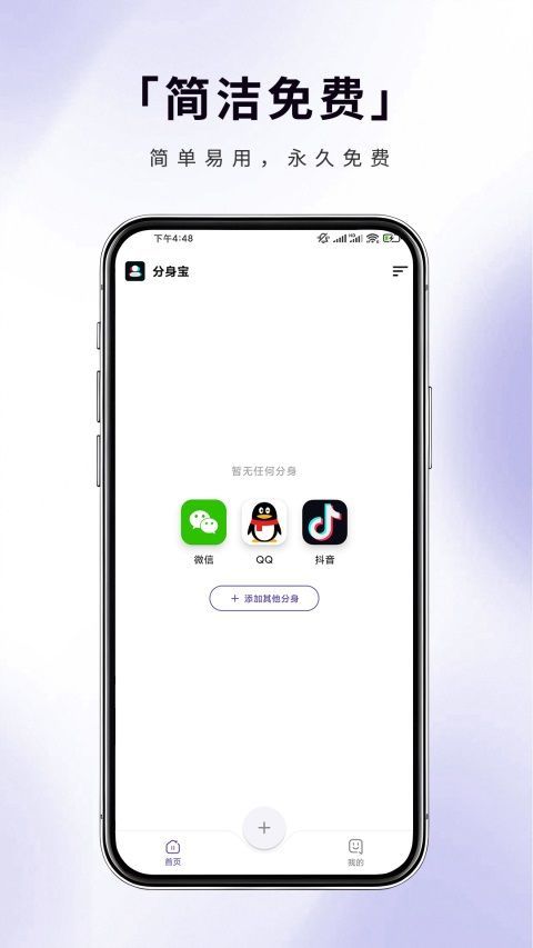 分身宝App手机赚钱软件截图2