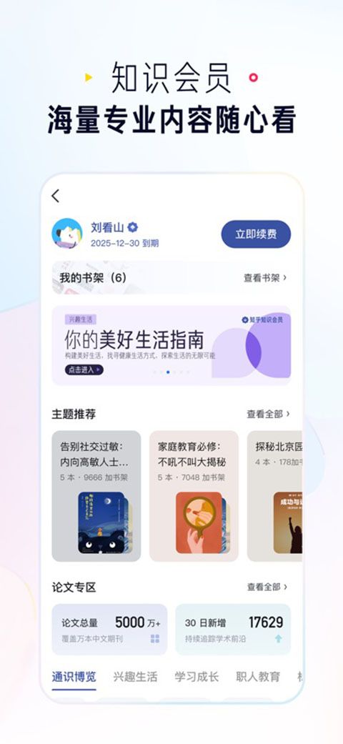 知乎ios版手机赚钱软件截图4