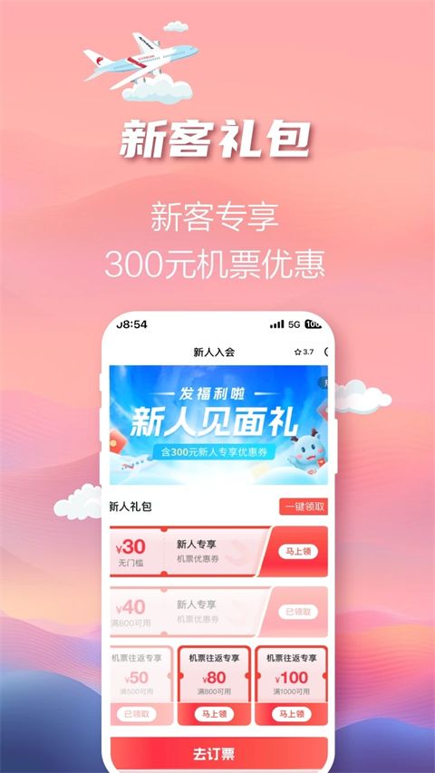 长龙航空官方版手机赚钱软件截图2