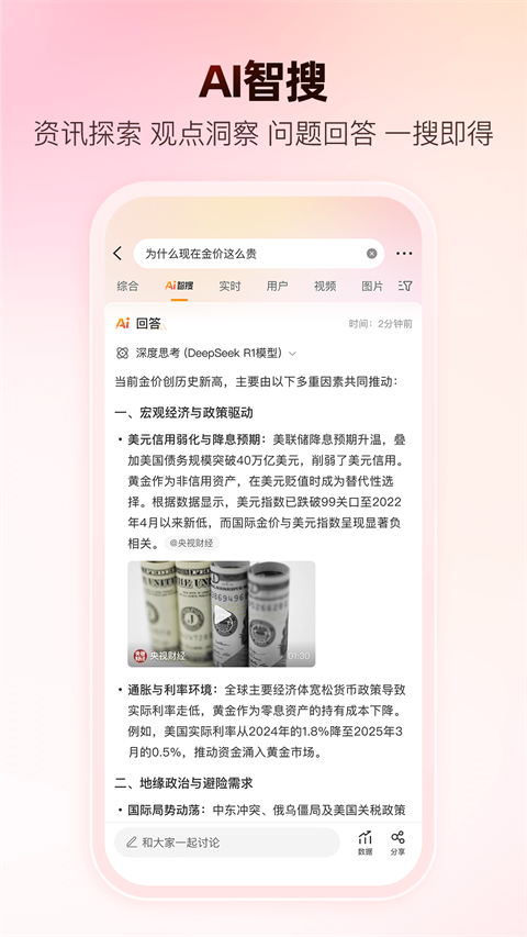 微博官方版手机赚钱软件截图4
