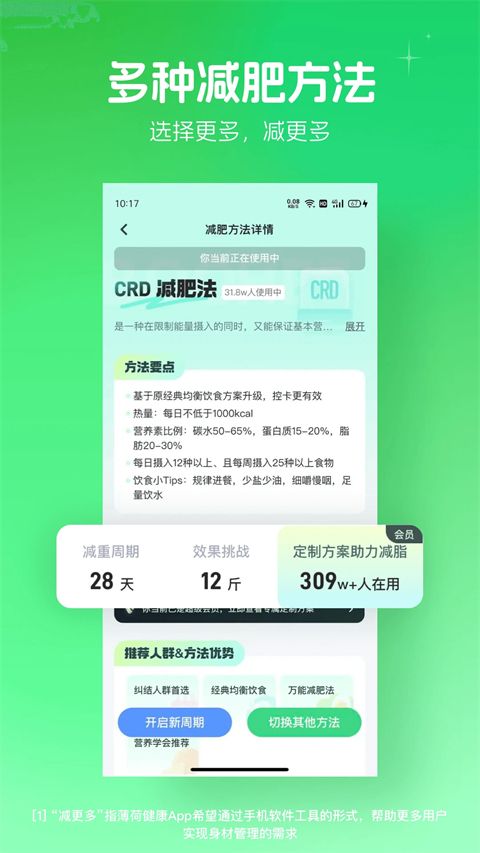 薄荷健康鸿蒙版手机赚钱软件截图3