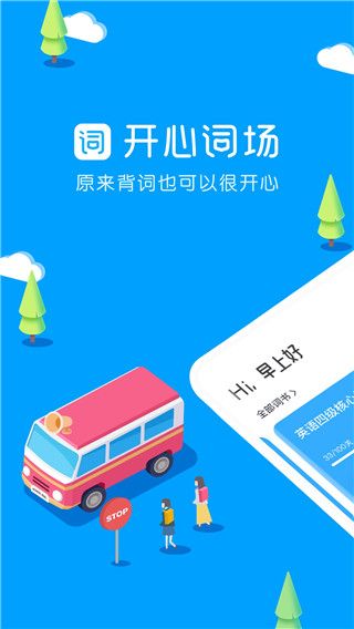 沪江开心词场app手机赚钱软件截图5