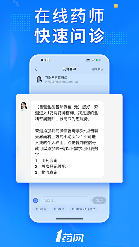 1药网官方正版手机赚钱软件截图2