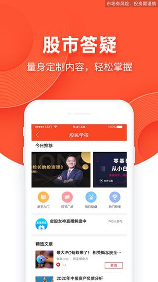 同花顺模拟炒股app手机赚钱软件截图2