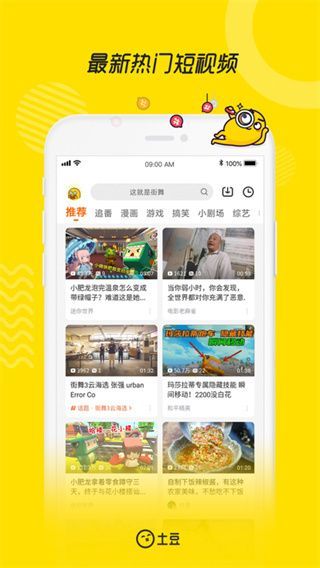 土豆视频ipad版手机赚钱软件截图5