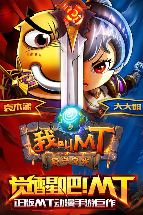 我叫MT online官方版手机赚钱软件截图5