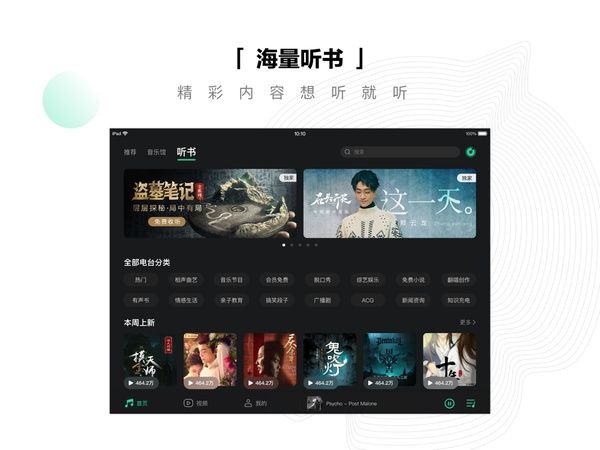 QQ音乐HD iPad版手机赚钱软件截图4