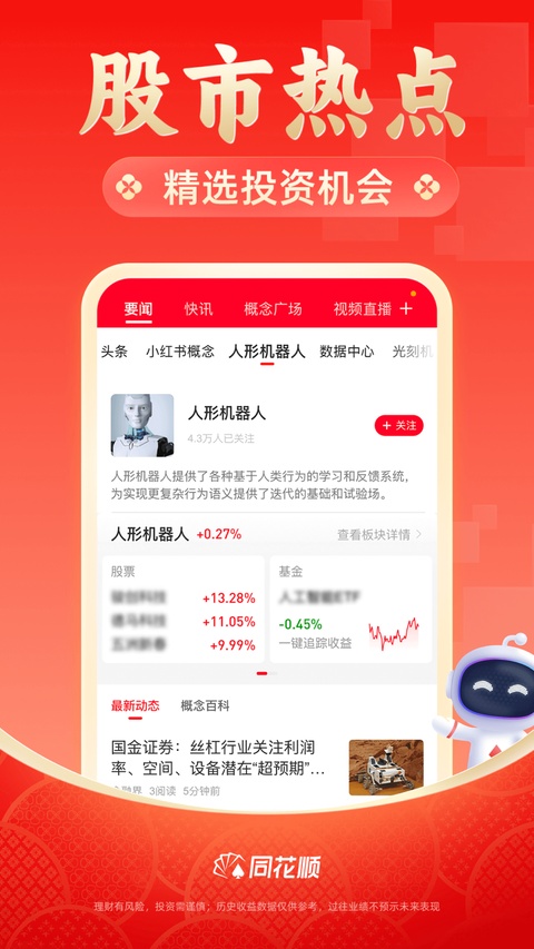 同花顺ios版手机赚钱软件截图7