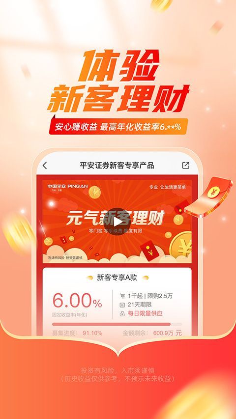 平安证券App手机赚钱软件截图2