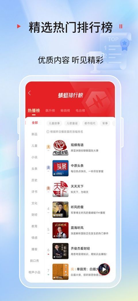 蜻蜓fm ios版手机赚钱软件截图1