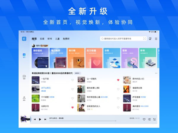 酷狗音乐ipad版手机赚钱软件截图5