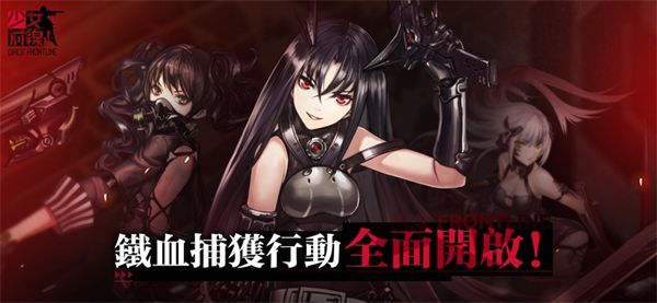 少女前线ios版手机赚钱软件截图1