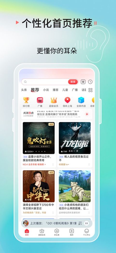 蜻蜓fm ios版手机赚钱软件截图2