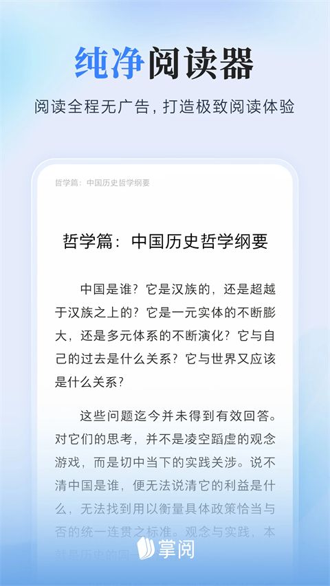 掌阅ios版手机赚钱软件截图5